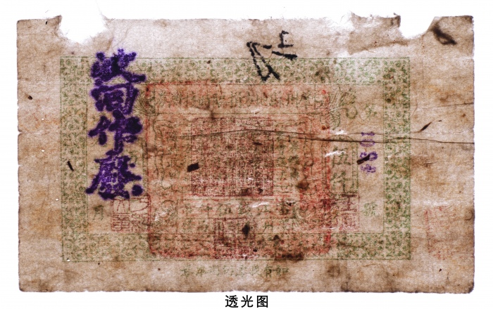  1932年肇州县地方捐临时接济劵当江钱伍仟吊注销票