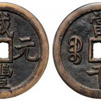  清代咸丰宝泉当千普版 GBCA 古-美品 88
