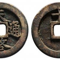  明代天启通宝折十背十·一两 美品