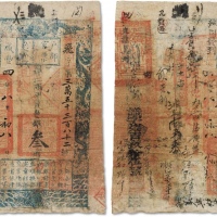  咸丰四年八月初八日（1854年）户部官票叁两一枚