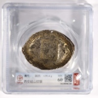  西安岐山四两纹银一枚 GBCA MS60 1610046346 官银 非常稀少 47.8*36.8*23.2mm 重139.4g 