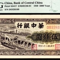  民国三十八年（1949年），华中银行伍仟圆