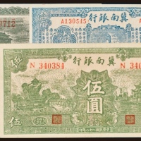  冀南银行纸币一组四枚