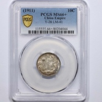  宣统三年大清银币壹角普通 PCGS MS 66+