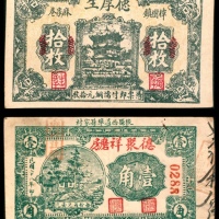  民国二十八年（1939年），掖县西过埠孙家村德聚祥磨房壹角