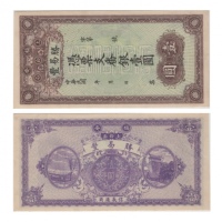  福建胜易丰凭票支番银一圆，Pick Unlisted，S/M#S65-1r，PMG Choice UNC63 EPQ，优良纸张，H.F.Bowker 藏品