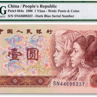  1990中国人民银行第四版人民币壹元一枚