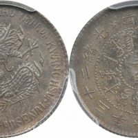  北洋造光绪23年半角 PCGS AU Details
