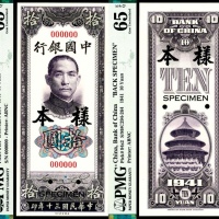  民国三十年（1941年） 中国银行拾圆样本正背样票各一枚 PMG65EPQ