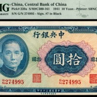  民国三十年（1941年)，中央银行拾圆两枚