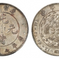  光绪年造造币总厂七钱二分普版 PCGS AU Details