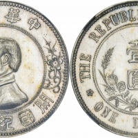  孙中山像开国纪念壹圆下五星 NGC MS 63