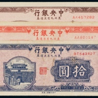  民国三十四年（1945年）中央银行东北九省流通券壹圆、伍圆、拾圆各一枚