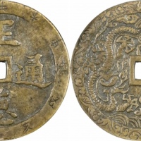  清正德通宝龙凤图刻花花钱 GBCA 古-美品 90