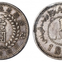  新疆省造造币厂铸壹圆尖足1 PCGS XF 45