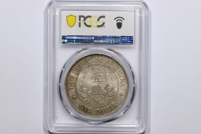  黎元洪像开国纪念壹圆无帽 PCGS MS 61