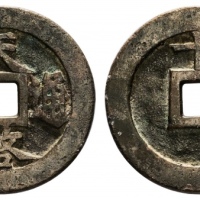  明代天启通宝折十背十·一两 美品