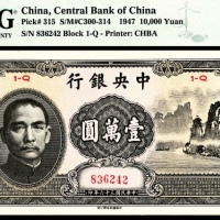  民国三十六年（1947年），中央银行壹万圆