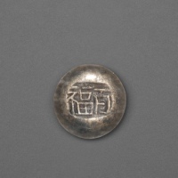  清 “百福”吉语银锭