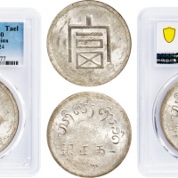  云南省造富字一两 PCGS MS 60