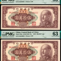  民国三十八年（1949年），中央银行金圆券伍拾萬圆