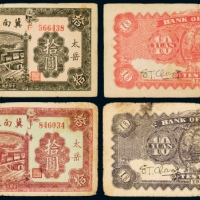  民国二十八年（1939年）冀南银行太岳拾圆二枚