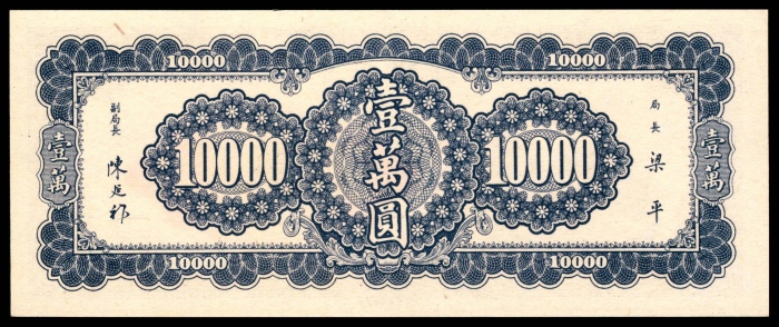  民国三十六年（1947年），中央银行壹万圆