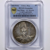  袁世凯像共和纪念壹圆普通 PCGS AU Details