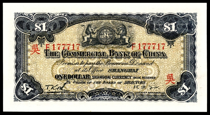 民国十八年(1929年),中国通商银行壹圆两枚 民国十八年(1929年),中国通商银行壹圆两枚