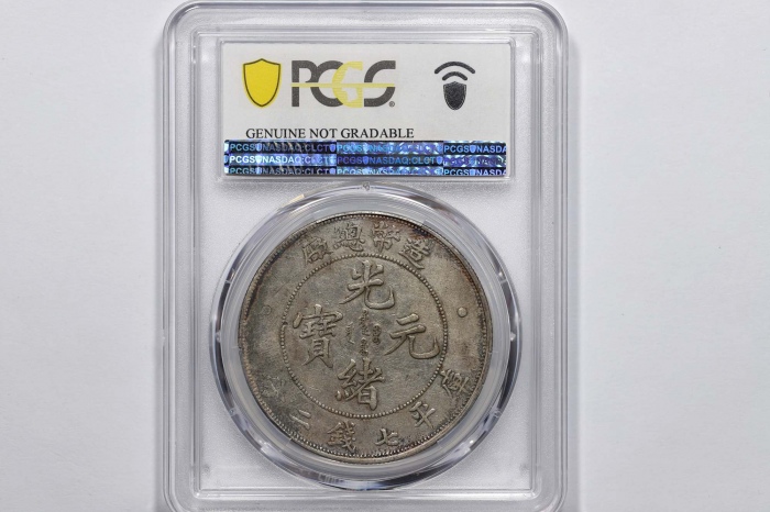  光绪年造造币总厂七钱二分普版 PCGS XF Details