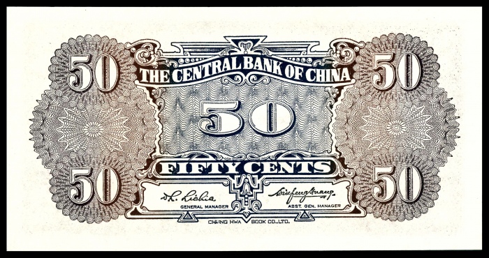  无年份（1931年），中央银行伍角