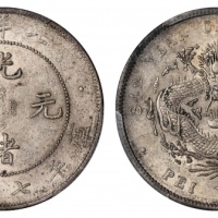  北洋造光绪34年七钱二分短尾龙 PCGS AU 55