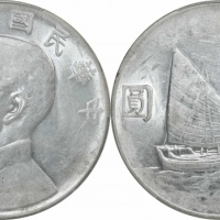  孙像船洋民国22年壹圆普通 PCGS AU 53