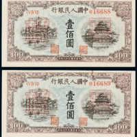  民国三十八年（1949年）中国人民银行发行第一版人民币壹佰圆蓝北海样票二枚连号
