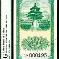  民国三十年（1941年),中国银行壹毫