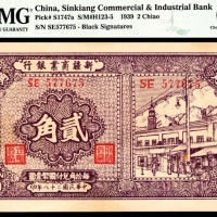  民国二十八年（1939年）新疆商业银行贰角PMG64
