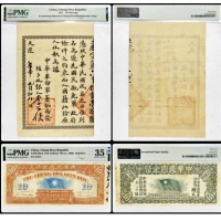  A208 1911年中华革命军筹款局壹拾员一组2枚 号码27315 PMG35EPQ 2152770-001 