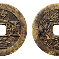  乾隆通宝背龙凤花钱 美品