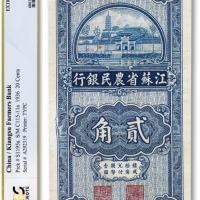  民国二十五年（1936年）江苏省农民银行大业版贰角一枚