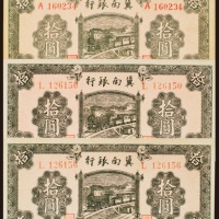  民国二十八年（1939年）冀南银行拾圆三枚