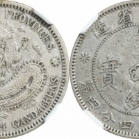  东三省造宣统元宝一钱四分四厘普通 NGC XF-Details