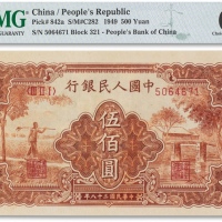  1949年中国人民银行第一版人民币“农民与小桥”伍佰圆一枚