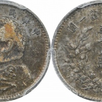  袁世凯像民国三年壹角中央版 PCGS AU 53