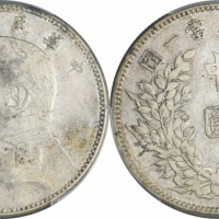  袁世凯像民国三年中圆中央版 PCGS AU 55