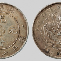  北洋造光绪34年七钱二分普通 PCGS AU Details