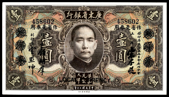  民国二十年（1931年）， 广东省银行大洋券作省毫券用 壹圆 十连号 9品