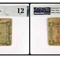 1926直隶省库定期流通券 壹角一枚 号码0112500 PMG12分 2152763-031 书中原物F44-1 