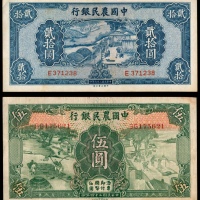  民国二十九年（1940年），中国农民银行贰拾圆