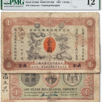  光绪三十三年（1907年）江南裕宁官银钱局银元钞票英洋壹圆一枚