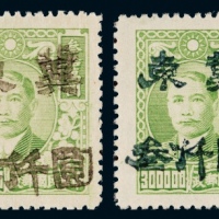 ★ 第二次胶戳宽距加盖“冀东”改值邮票3000元/300000元蓝字、黑字各一枚